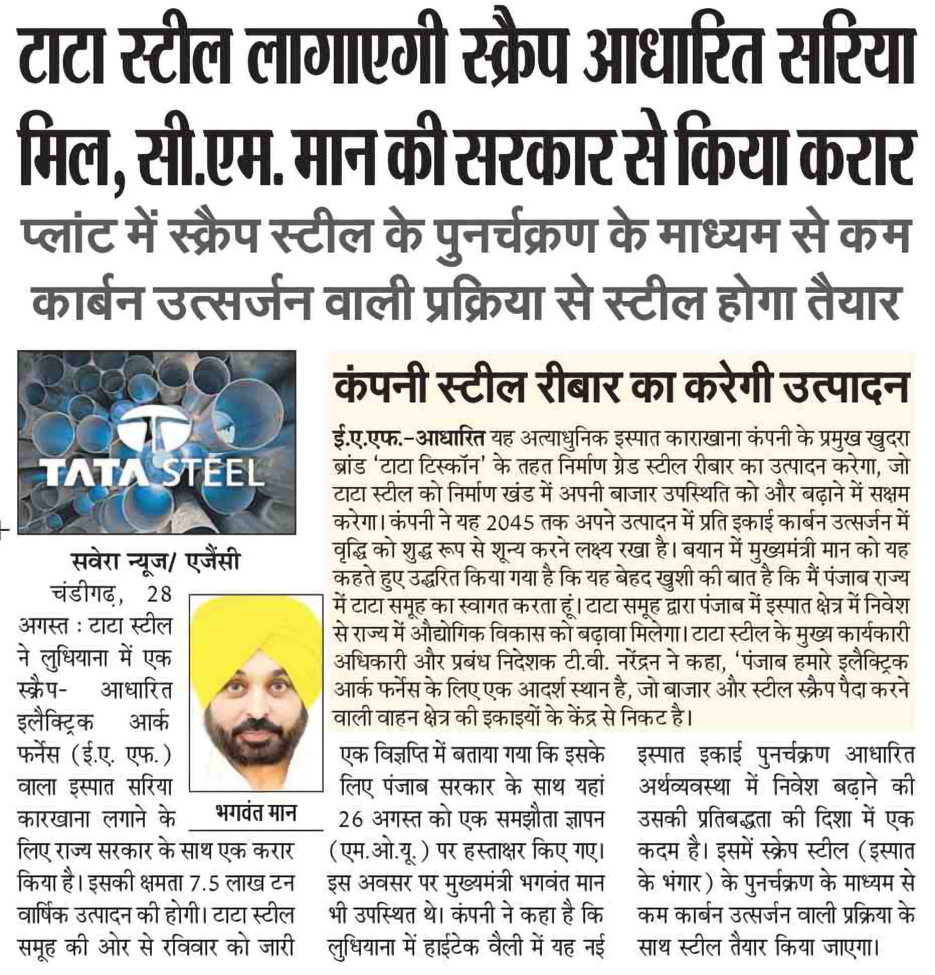 Tata Steel to set up a Scrap based Electric Furnace arc furnace plant